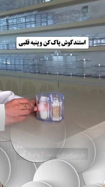 استند پنبه و گوش پاک کن قلبی