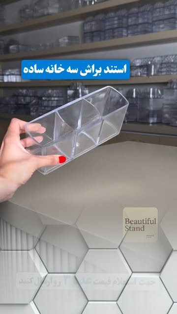 استند سه‌خونه لوازم التحریر