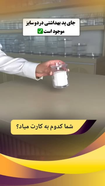 استند پد آرایشی کوتاه و بلند