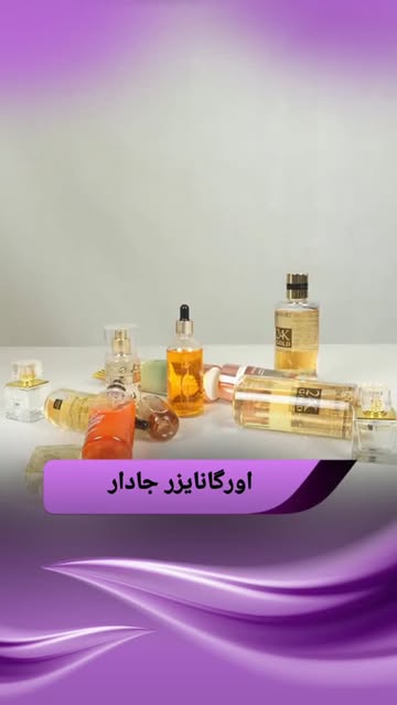 اورگانایزر نظم دهنده لوازم آرایشی
